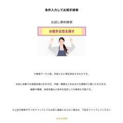 無料お相手検索シュミレーションあります。入会までご相談は公式LI...