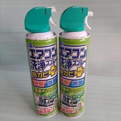エアコン洗浄スプレー 防カビ＋