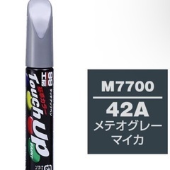 タッチアップペイント M7700 42A メタオグレー (マツダ)