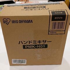 0609-012 ハンドミキサー　新品