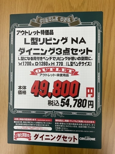 KF-14【新入荷　アウトレット品】L型リビング　ダイニング3点セット　ナチュラル