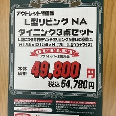 KF-14【新入荷　アウトレット品】L型リビング　ダイニング3点セット　ナチュラルの画像