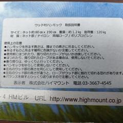【未開封品】ウッド付ハンモックの画像