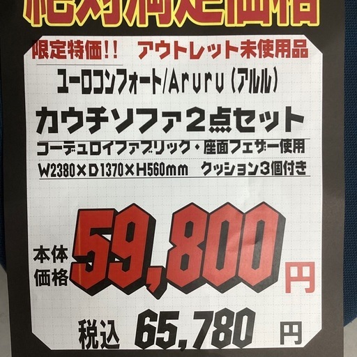 KF-15【新入荷　アウトレット品】ユーロコンフォート　アルル　カウチソファ2点セット　ネイビー