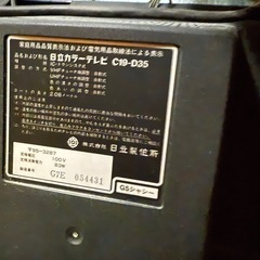 日立　ブラウン管テレビ　無料の画像