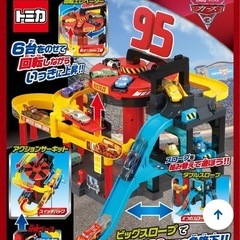 お値下げ中！カーズトミカ　おもちゃの画像