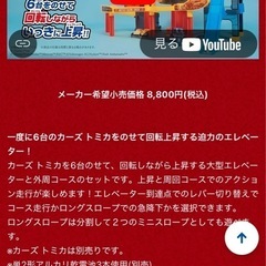 お値下げ中！カーズトミカ　おもちゃの画像