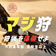 【マジ狩】本気で狩人になる講座　6/14 7/19 7/20　日程開催