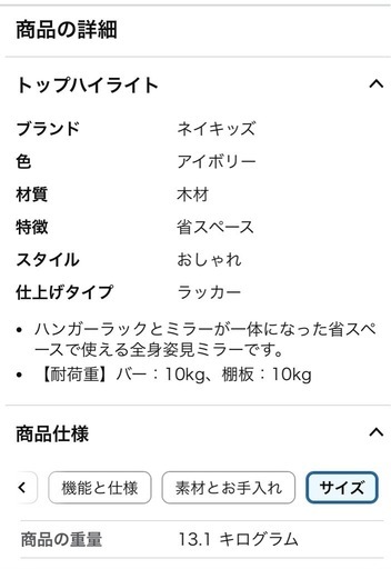 全身姿見　ハンガーラック　幅35X奥45x高さ160cm アイボリー 