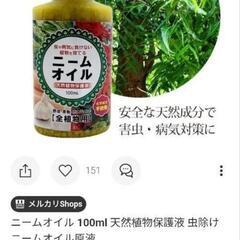 天然成分オイル ガーデニング ニームオイル 小分け 手作り防虫剤...