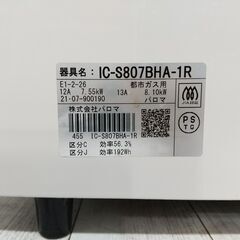 パロマ　Paloma/ガスコンロ/ IC-S807BHA-R/ 約60cm /都市ガス12・13A /右強火/SIセンサー/水なし片面焼/ホーロー/C1ER0301の画像