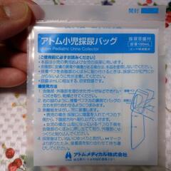 検尿パック