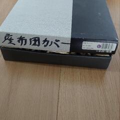 座布団カバー　未使用品の画像