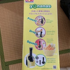 yonanasミクサー
の画像