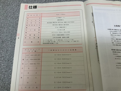 リンナイ　ガスオーブン　RCK10Ma