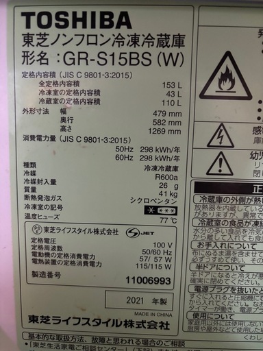 TOSHIBA冷蔵庫2021年式