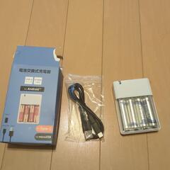 取引中電池交換式充電器　アンドロイド用