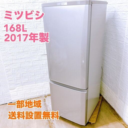 ミツビシ 2017年製 168L 冷蔵庫【全国発送対応】 CY052912 ミツビシ 2017年製 168L 冷蔵庫【全国発送対応】 CY052912