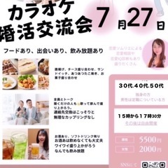 静岡県富士市気軽なカラオケ婚活交流会