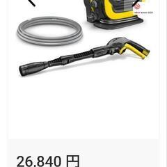ケルヒャー高圧洗浄機新品未使用！！