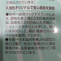 ノニジュース　美容と健康の画像