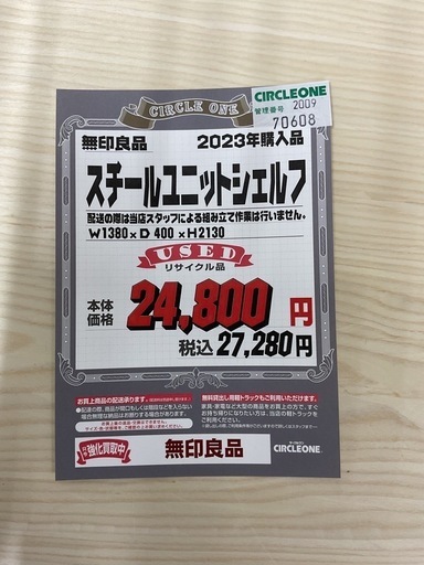 KF-20【新入荷　リサイクル品】無印良品　スチールユニットシェルフ　ナチュラル×グレー