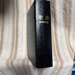 聖書　　中古品の画像