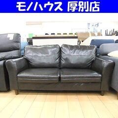 2人掛けソファ 幅148×奥75×高75 長椅子 ソファー ２P...