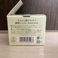 半額！DHCディープクレンジングバームの画像