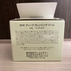半額！DHCディープクレンジングバームの画像