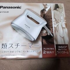 Panasonic 衣類スチーマー