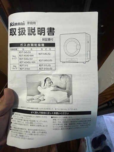 リンナイガス乾燥機