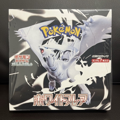 ブラックボルト ホワイトフレア ポケカ