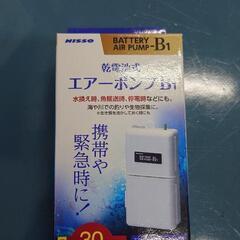 【水槽関連】エアポンプB₁電池式