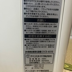 アイリスオーヤマ 除湿機 型番DCE-6515の画像