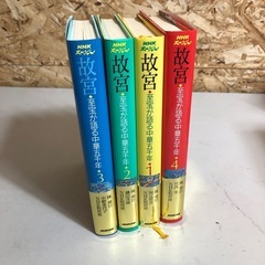 本  故宮 まとめて 4巻の画像