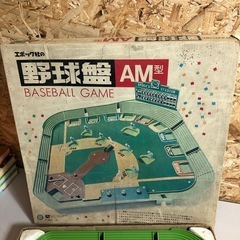 ボードゲーム 野球盤 AM型　エポック社の画像