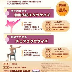 【健康レッスン】転倒予防教室