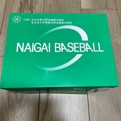 準硬式野球ボール　1ダース