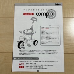 ides[アイデス] 折りたたみ　三輪車の画像