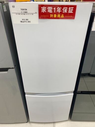 【トレファク イオンモール新瑞橋店】TOSHIBAの2ドア冷蔵庫のご紹介です！