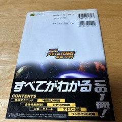攻略本　スーパーヒーロー作戦パーフェクトガイド　プレイステーション　バンプレストの画像