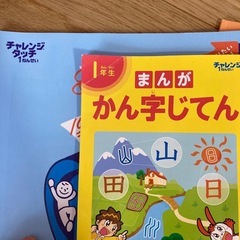 こどもチャレンジ　問題集の画像