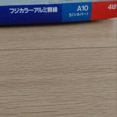 フジカラーアルミ額縁の画像
