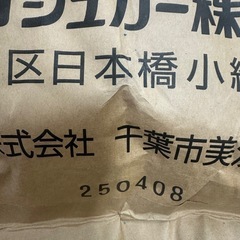カップ印 日新製糖 白双糖 F3 30kg の画像