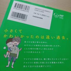 【コミックエッセイ】ナイフみたいにとがってら　反抗期男子観察日記 　月野まる／著の画像