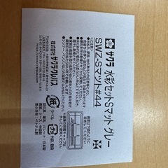 水彩セットS マットグレー の画像