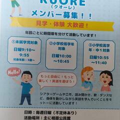 子供英会話サークル　KUORE（クオーレ）
