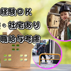 未経験者も歓迎！寮あり！電気工事士の補助業務