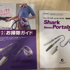 シャーク　スチームポータブル　クリーナー　　の画像